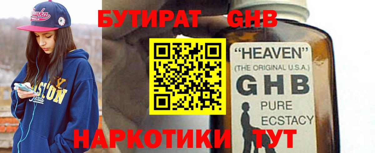 Бутират жидкий экстази Пыть-Ях