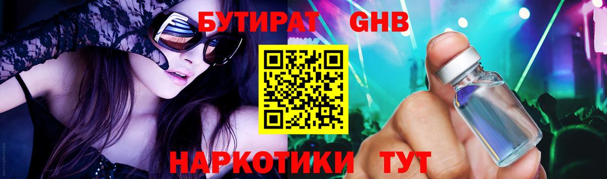 Пыть-Ях  БУТИРАТ  Вход с VPN  БУТИРАТ жидкий экстази 