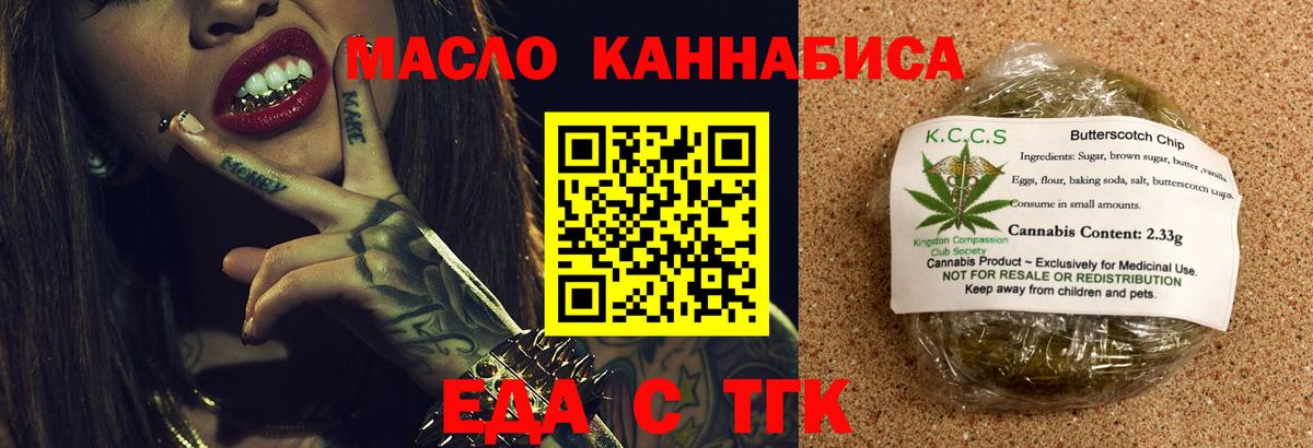 Печенье с ТГК марихуана Пыть-Ях
