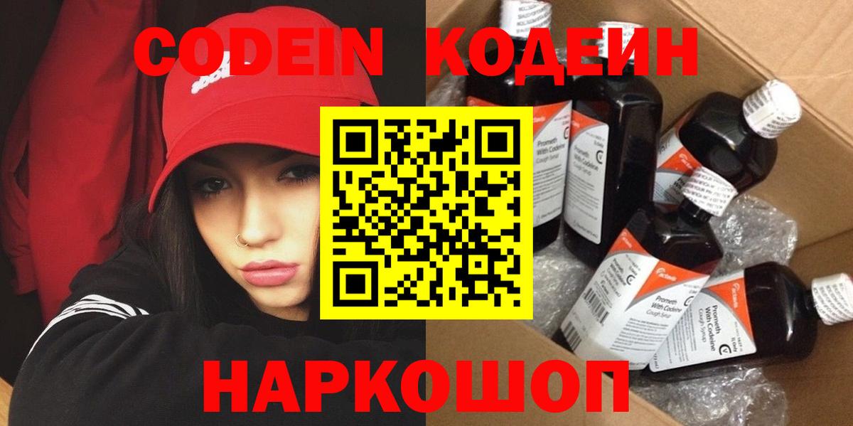 Пыть-Ях  Кодеиновый сироп Lean Purple Drank  Codein напиток Lean (лин)  Вход с VPN 