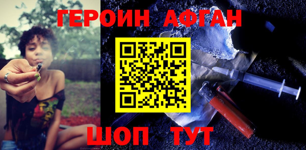 Героин Афган Пыть-Ях