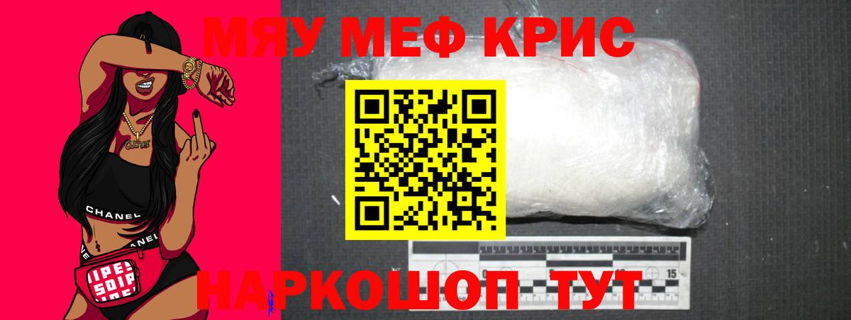 Меф мяу мяу Пыть-Ях